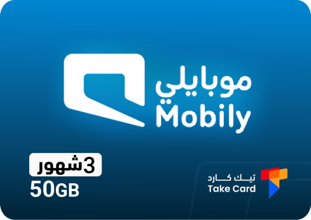 انترنت موبايلي 50 قيقا 3 شهور Mobily