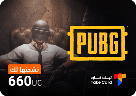 شحن شدات ببجي عن طريق الايدي