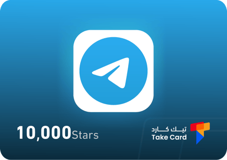 10000 نجمة تليجرام شحن