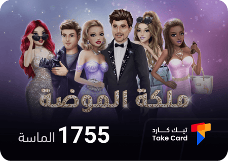 1755 الماسة ملكة الموضة Fashion Queen