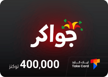 بطاقات شحن توكنز