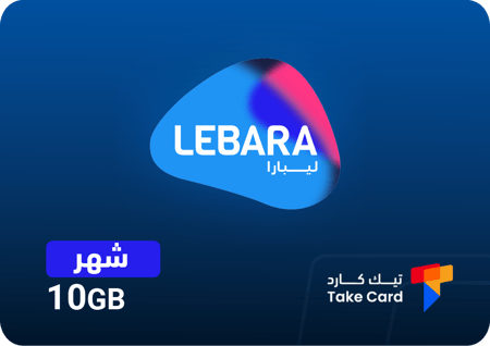 انترنت ليبارا 10 قيقا شهر Lebara