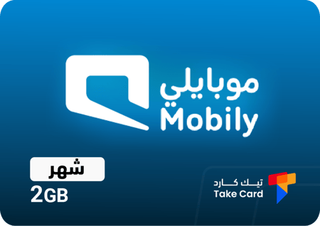 انترنت موبايلي 2  قيقا شهر Mobily