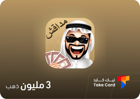 3 مليون ذهب مداقش