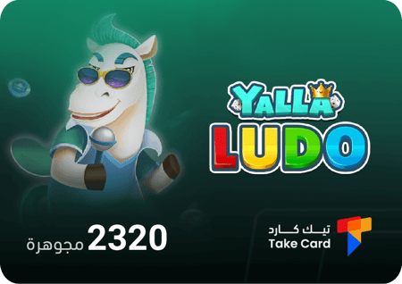 شحن يلا لودو عن طريق الايدي