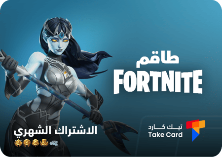 اشتراك طاقم فورت نايت شهر  | Fortnite crew