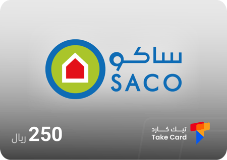 بطاقة ساكو 250 ريال | SACO 250 SAR