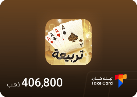 تربيعة بلوت 406,800 ذهب | Tarbi3ah Baloot 406,800 Gold