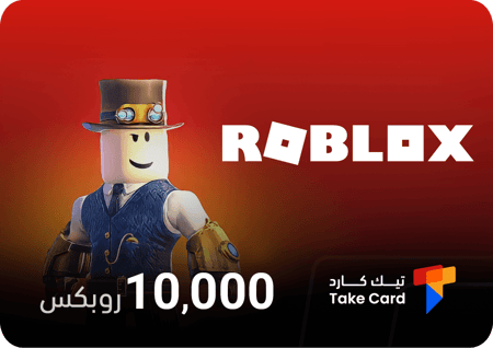 بطاقة روبلكس  - 10,000 روبكس