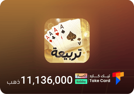 تربيعة بلوت 11,136,000 ذهب | تقسيط