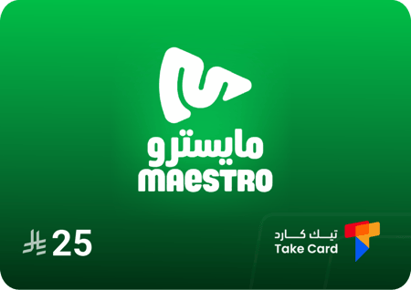 بطاقة هدايا مايسترو بيتزا بقيمة 25 ريال