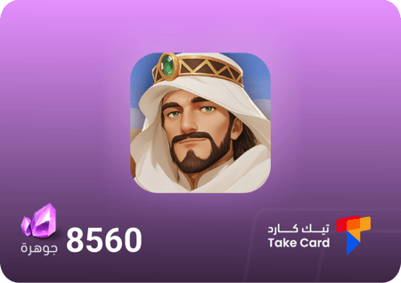 مملكة الصحراء 8560 جواهر | Kingdom of Desert 8560 Gems