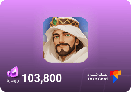 مملكة الصحراء 103800 جواهر | Kingdom of Desert 103800 Gems
