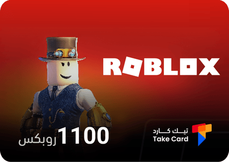 بطاقة روبلكس  - 1100 روبكس