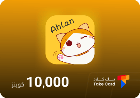 اهلن شات 10,000 كوينز | Ahlan 10,000 Coins