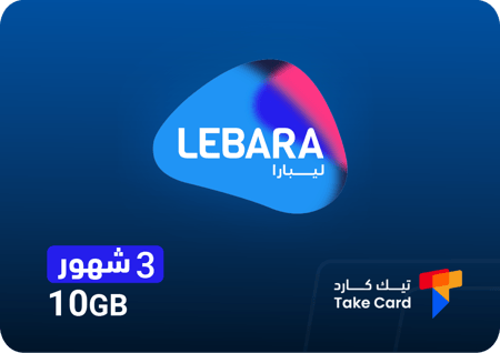 انترنت ليبارا 10 قيقا 3 شهور Lebara