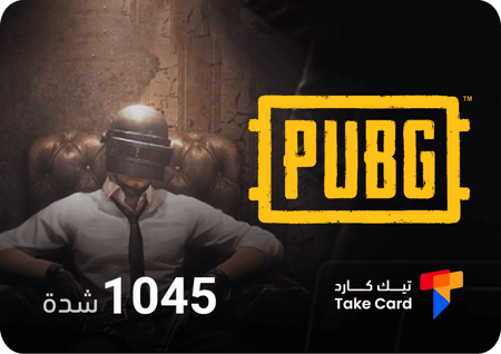 شحن شدات ببجي عن طريق الكود