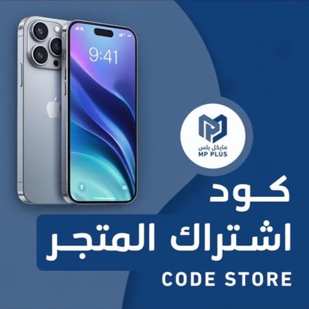 اشتراك تطبيقات البلس