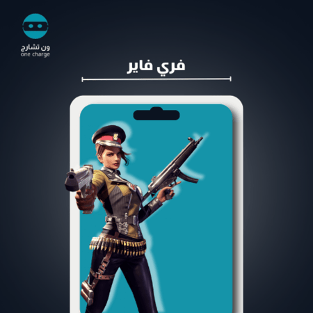 فري فاير 530 جوهرة