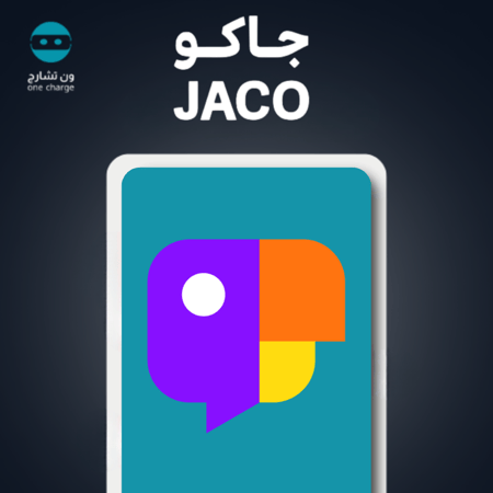 شحن جاكو 15,000 عمله