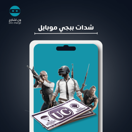 نشحن لك 60 شدة