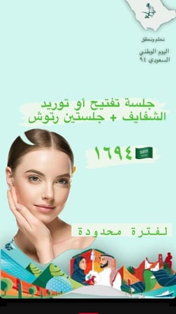 جلسة تفتيح او توريد شفايف + جلستين رتوش