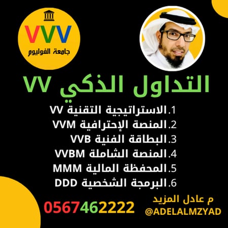التداول الذكي VV
