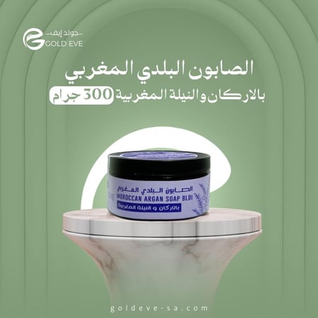 الصابون البلدي المغربي بالاركان والنيلة المغريبة