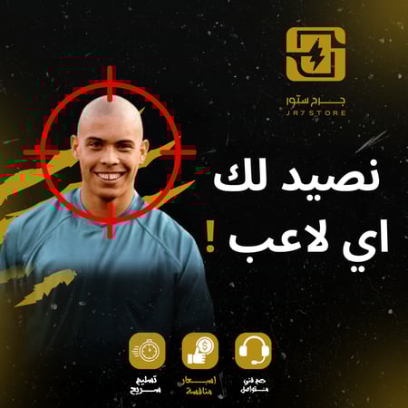 خدمة صيد اللاعبين في فيفا 26 FC26 بسرعة واحتراف – متجر جرح JR7 Store