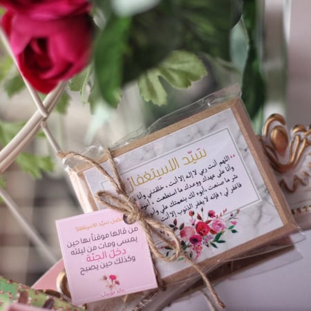 صندوق لوحات سيد الاستغفار