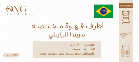 فازيندا البرازيلي