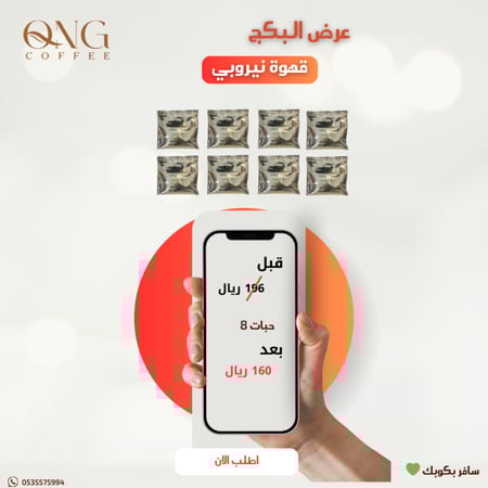 بكج نيروبي 70 جرام 8 حبات