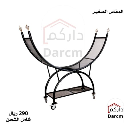 حامل حطب كيرف