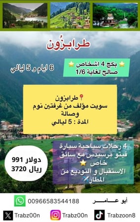 طرابزون شقة فندقية 6 أيام