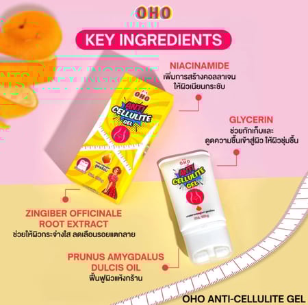 جل أوهو المضاد للسيلوليت (100 غرام)
