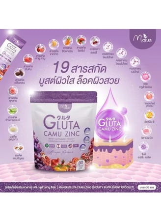 ماني جلوتا كامو زنك مكمل غذائي بنكهة العنب 30 كيس