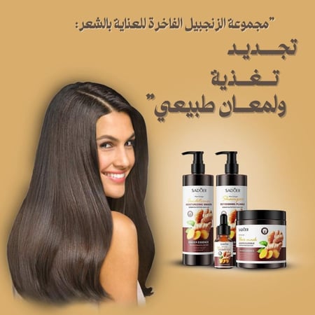 "مجموعة خلاصة الزنجبيل الفاخرة للعناية بالشعر