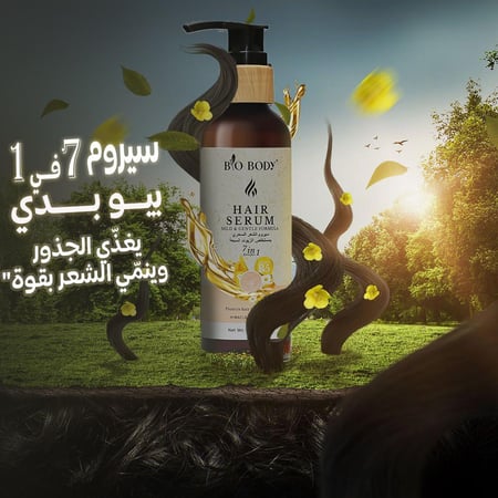 سيروم الشعر السحري بمستخلص 7 زيوت 150 مل منBIO BODY