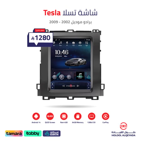 شاشة تسلا برادو 2002 - 2009