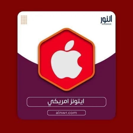 30 دولار ايتونز امريكي