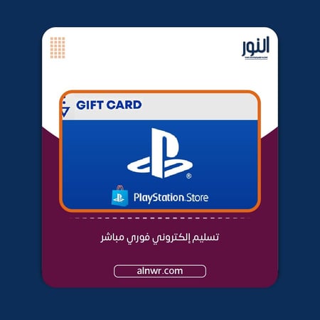 بطاقات بلايستيشن المتجر السعودي