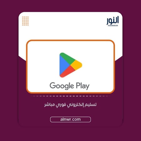 قوقل بلاي 20 دولار - المتجر الأمريكي