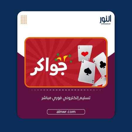 جواكر 4250 توكنز  - المتجر العالمي