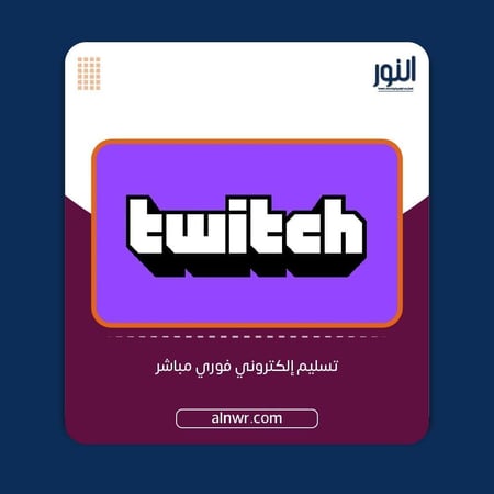 تويتش 50 دولار - المتجر الأمريكي