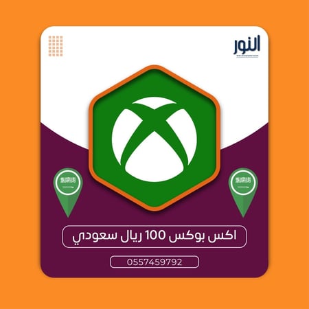 اكس بوكس 100 ريال سعودي