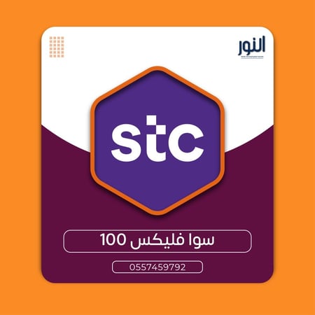 باقة سوا فليكس 100