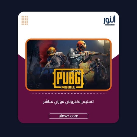 شحن شدات ببجي 60 UC – المتجر العالمي
