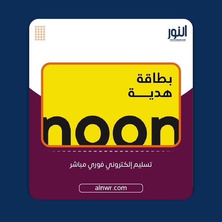 بطاقة نون 25 ريال - المتجر السعودي