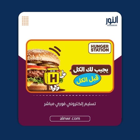 هنقرستيشن 200 ريال للعملاء - المتجر السعودي