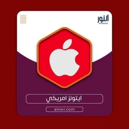7 دولار ايتونز  امريكي